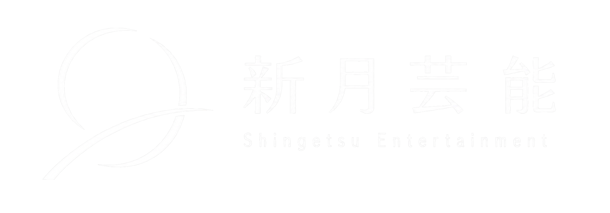 新月芸能